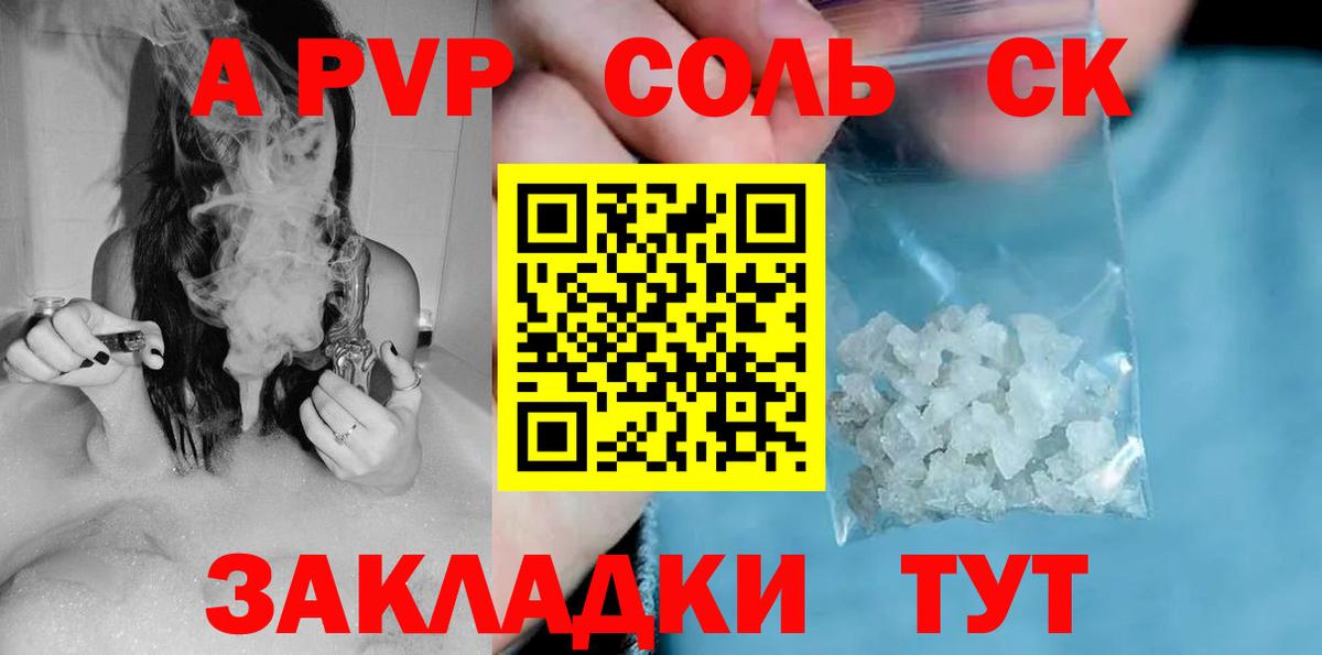 Альфа ПВП Соль Боровичи