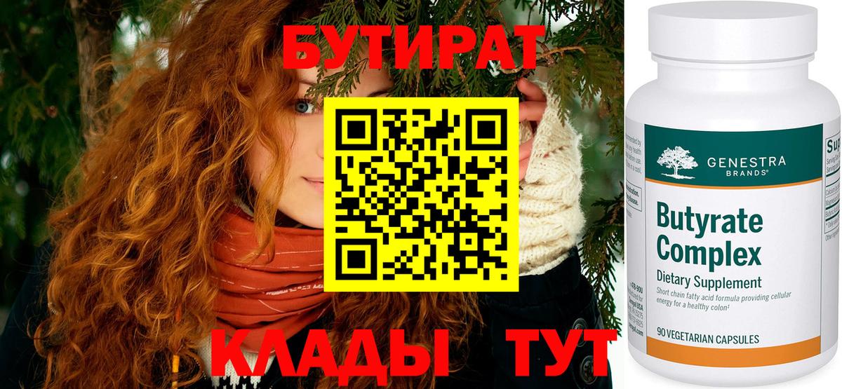 БУТИРАТ оксибутират Боровичи