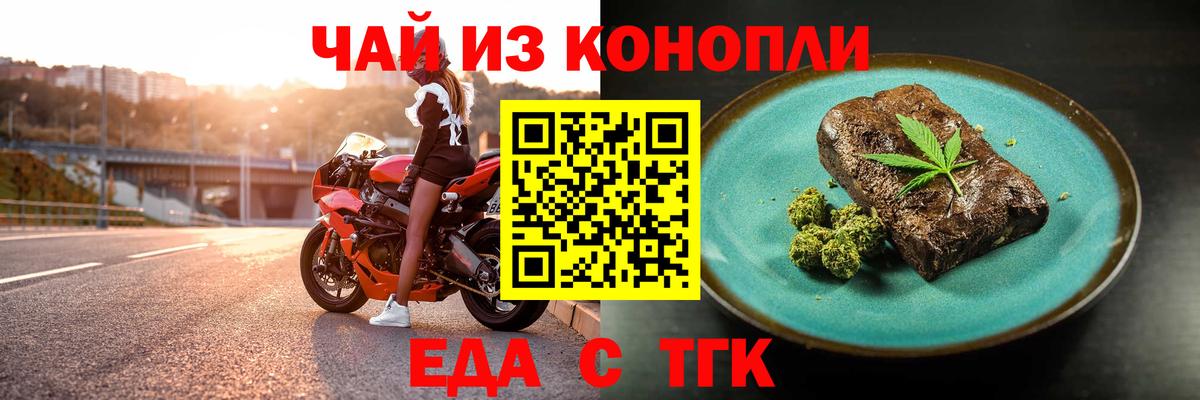 Еда ТГК марихуана  Вход с VPN  Боровичи 
