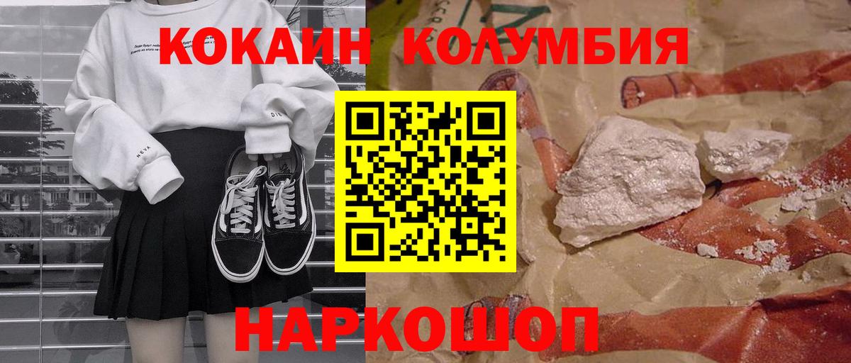 Cocaine Columbia  Вход с VPN  Боровичи  COCAIN  КОКАИН Эквадор 