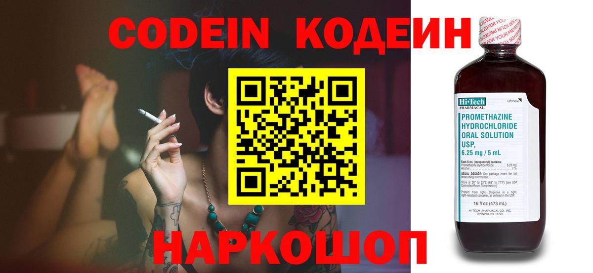 Кодеин напиток Lean (лин)  Вход с VPN  Codein Purple Drank  Боровичи 