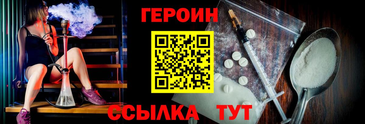 ГЕРОИН VHQ  Вход с VPN  Боровичи 