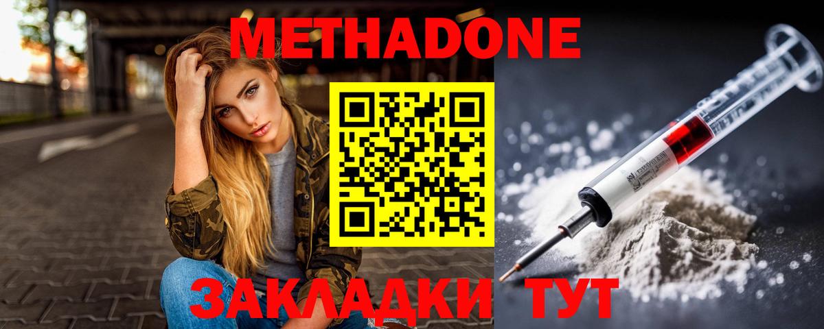 Метадон белоснежный Боровичи
