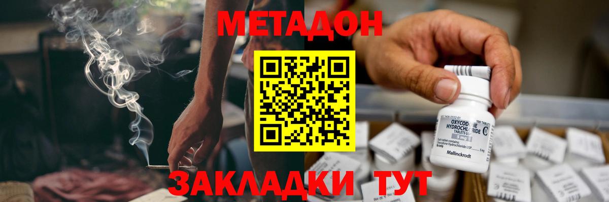 Боровичи  Метадон methadone  Метадон мёд  Вход с VPN 
