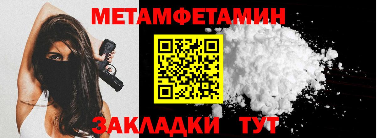 МЕТАМФЕТАМИН мет Боровичи