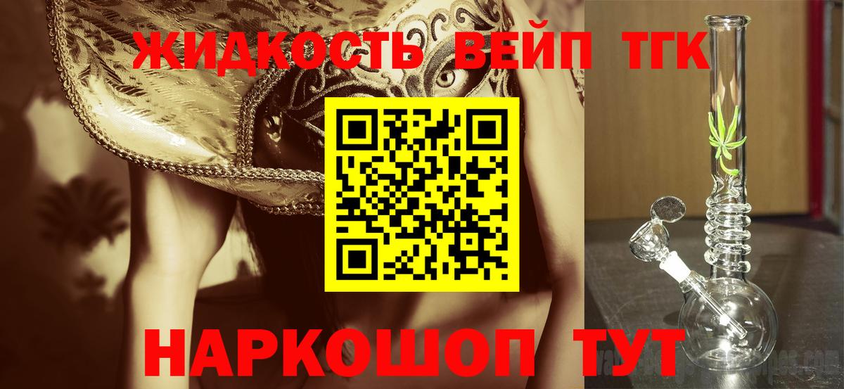 ТГК THC oil Боровичи